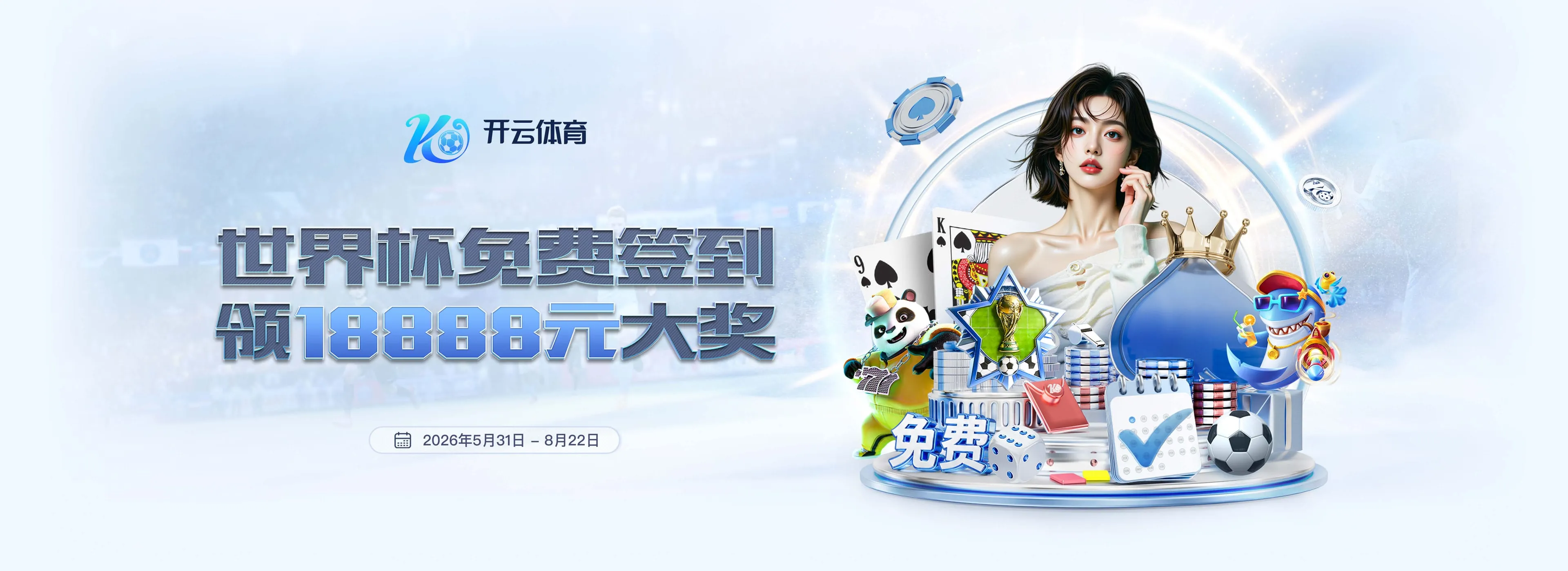 开云体育每日赛事资讯轮播图3